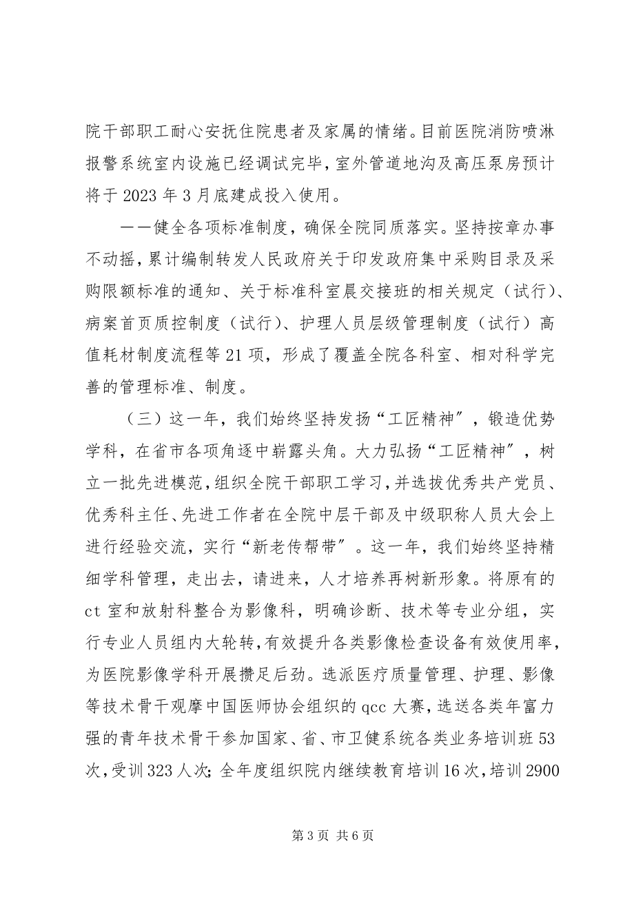 2023年医院年度工作总结及年度工作计划.docx_第3页