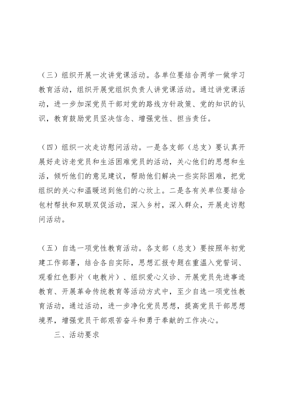 2023年县卫计委纪念建党95周年活动方案.doc_第2页