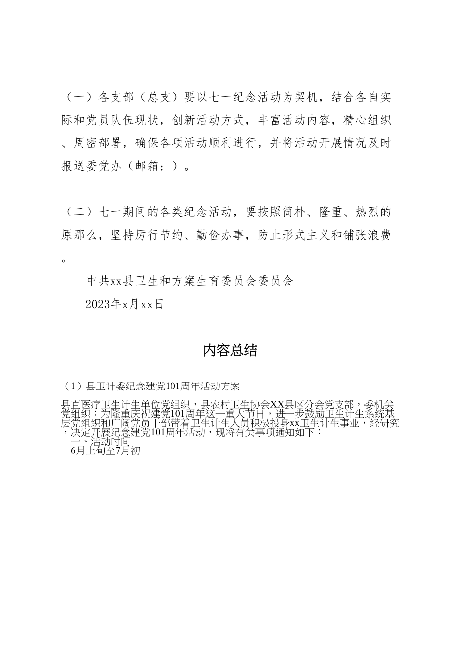 2023年县卫计委纪念建党95周年活动方案.doc_第3页