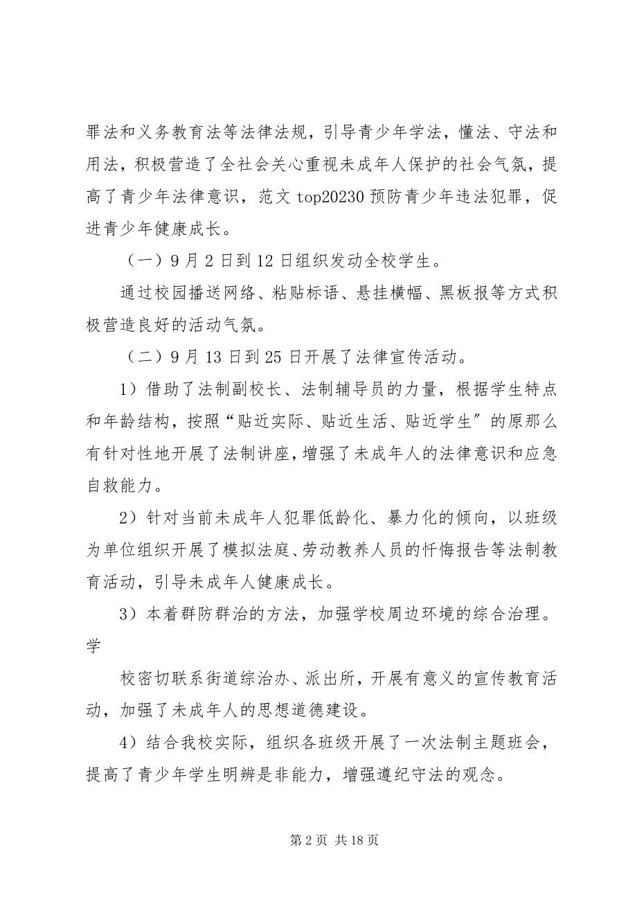 2023年法制交通宣传月活动总结.docx_第2页