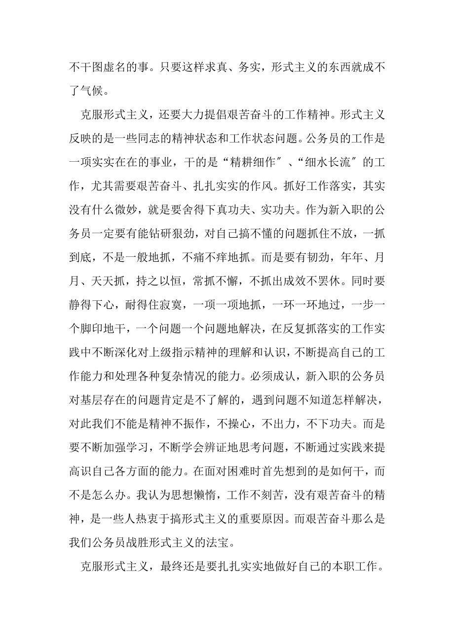 2023年集中整治形式主义官僚主义研讨会发言稿.doc_第2页