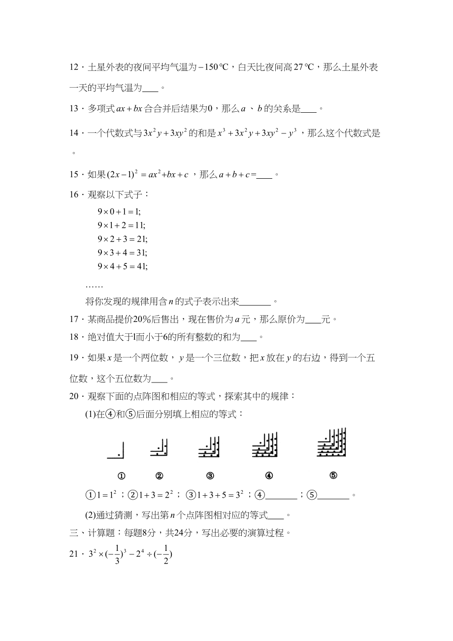 2023年度枣庄市滕州第一学期七年级期中考试初中数学.docx_第3页