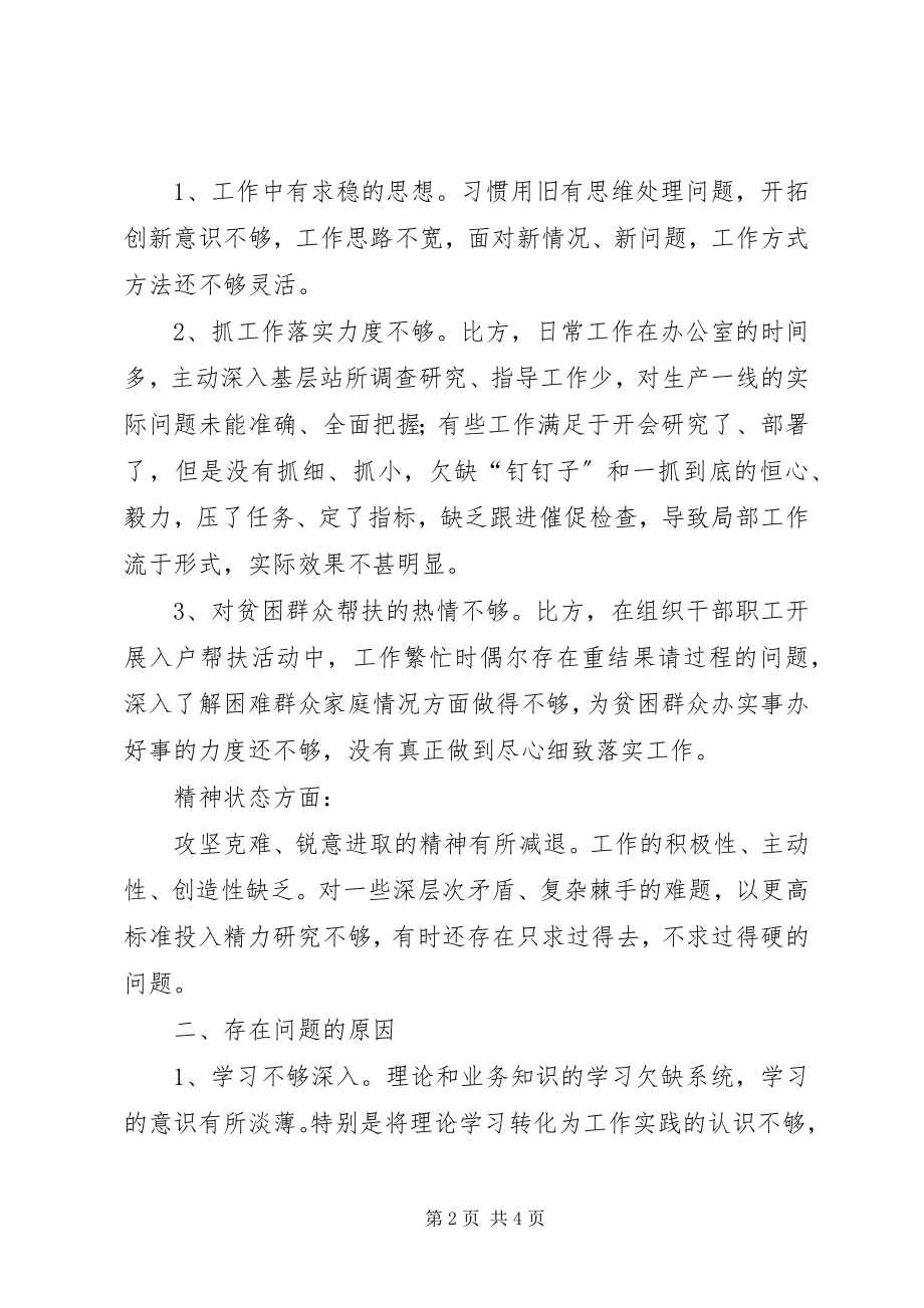 2023年干部纪律作风大讨论讲话材料.docx_第2页