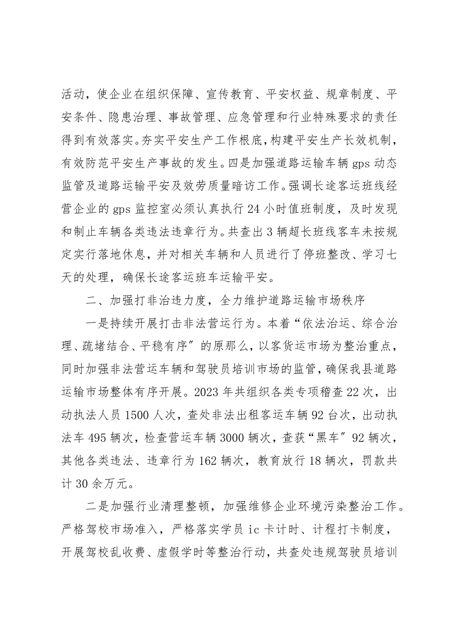 2023年道路运输管理工作交流材料新编.docx_第2页