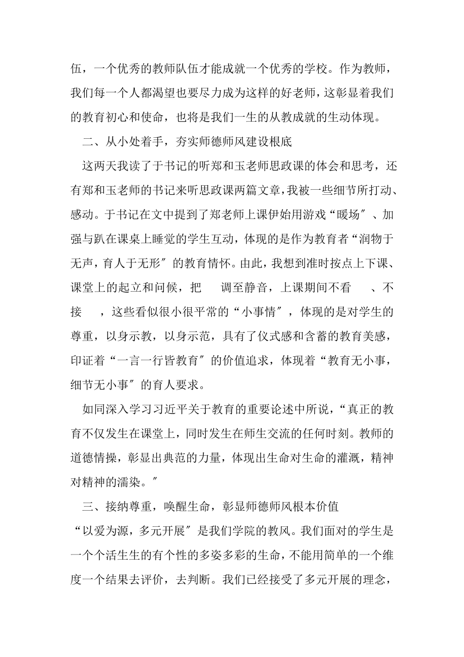 2023年学习师德师风心得体会优秀教师个人感悟.doc_第2页