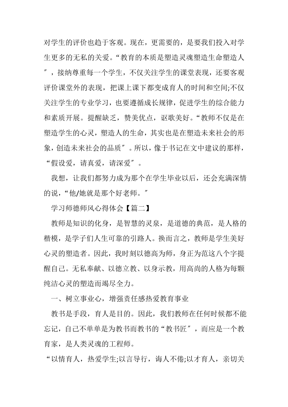 2023年学习师德师风心得体会优秀教师个人感悟.doc_第3页