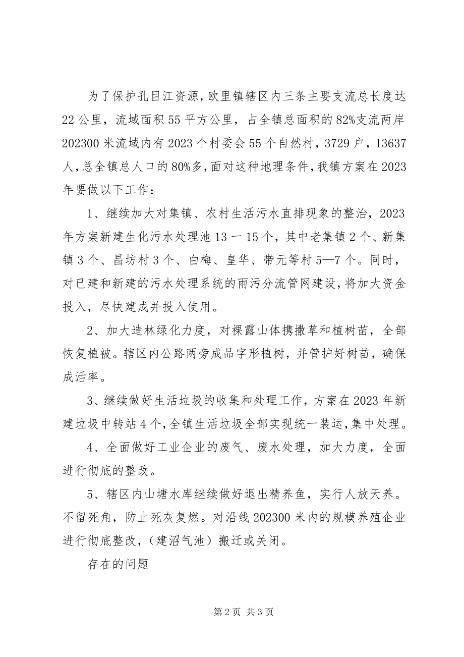 2023年环保的工作计划.docx_第2页