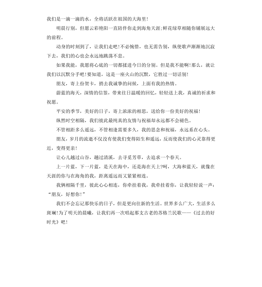 给小学同窗的毕业赠言.docx_第2页