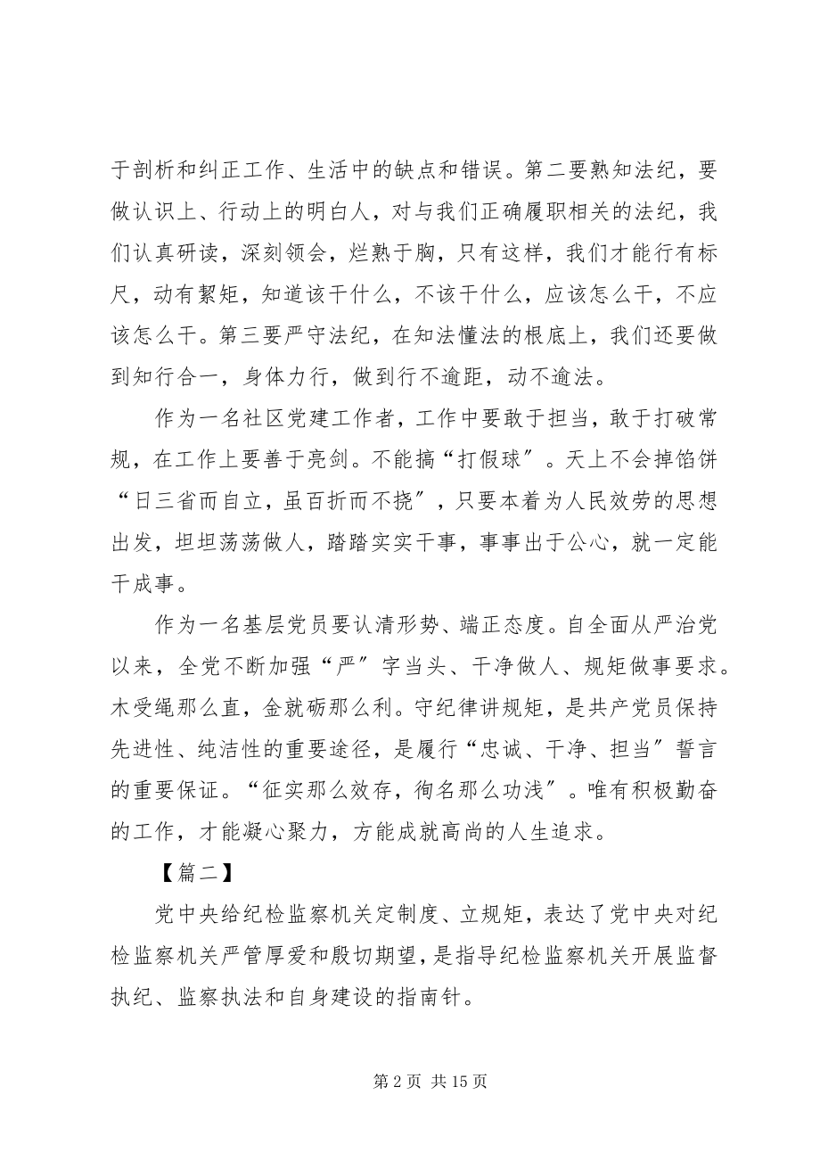 2023年学习《监督执纪工作规则》心得体会八篇.docx_第2页