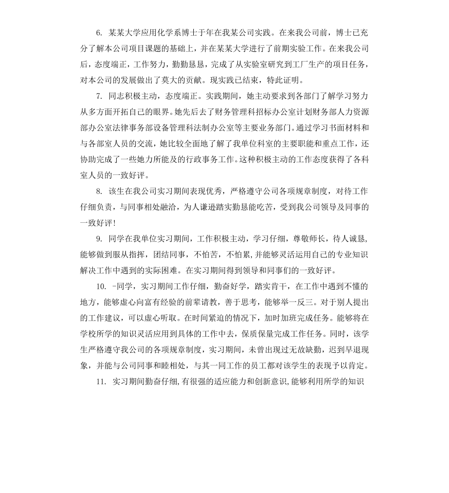 财务员工转正评语.docx_第2页