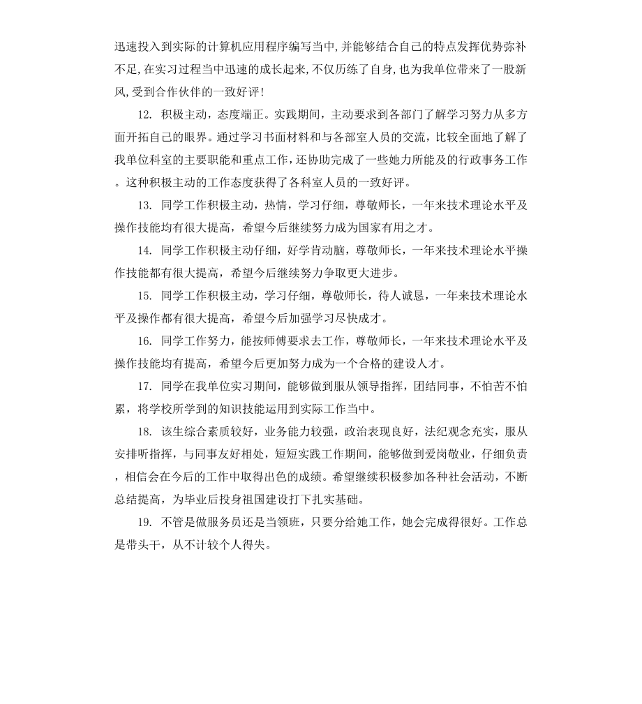 财务员工转正评语.docx_第3页