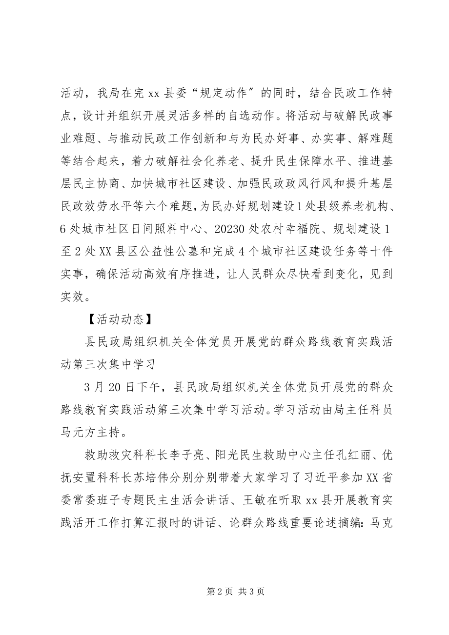 2023年县民政局党建工作简报.docx_第2页