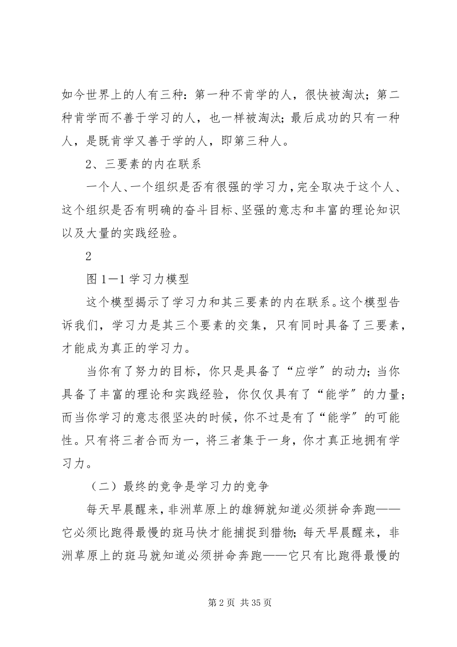 2023年学习型组织的真谛.docx_第2页