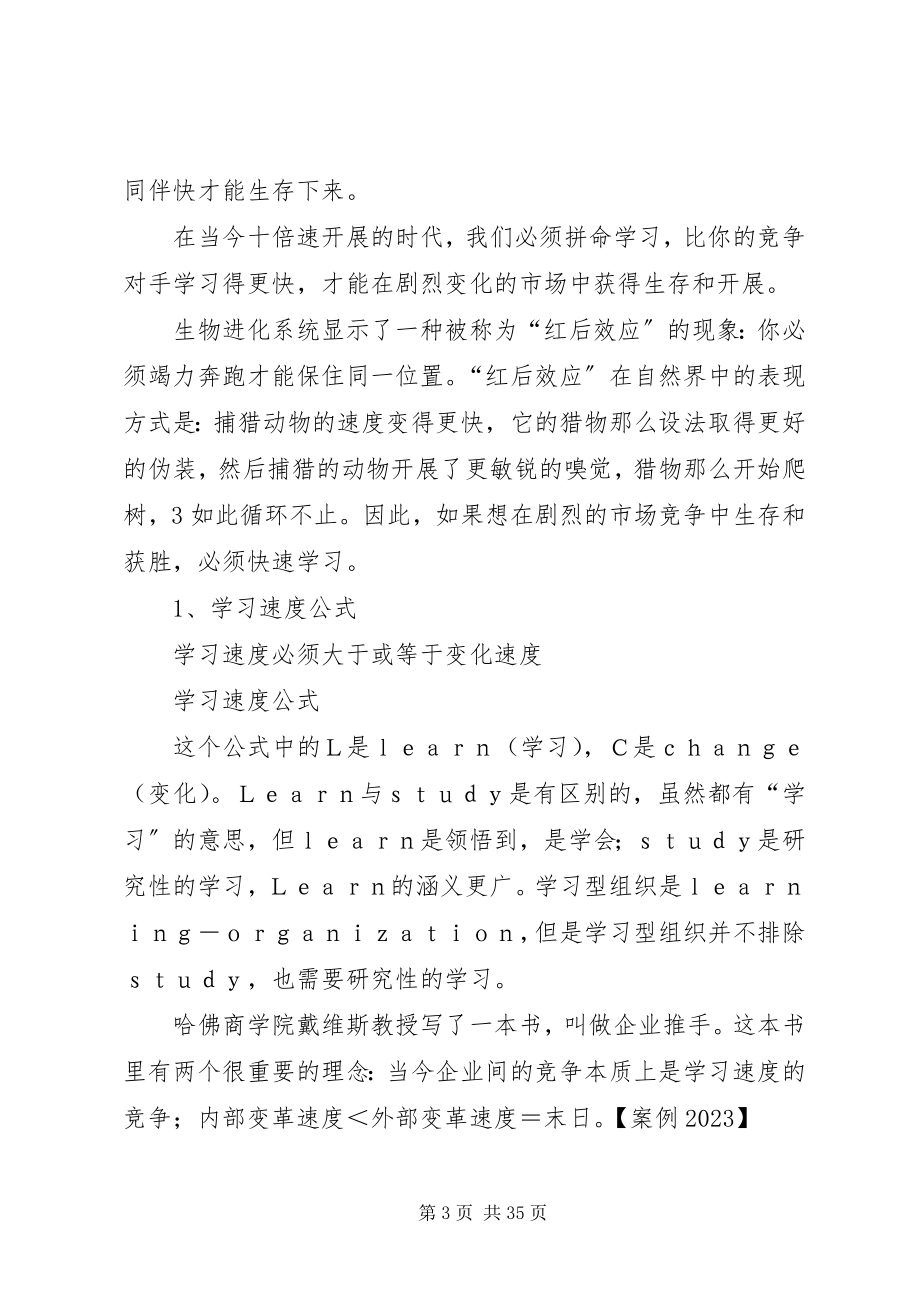 2023年学习型组织的真谛.docx_第3页