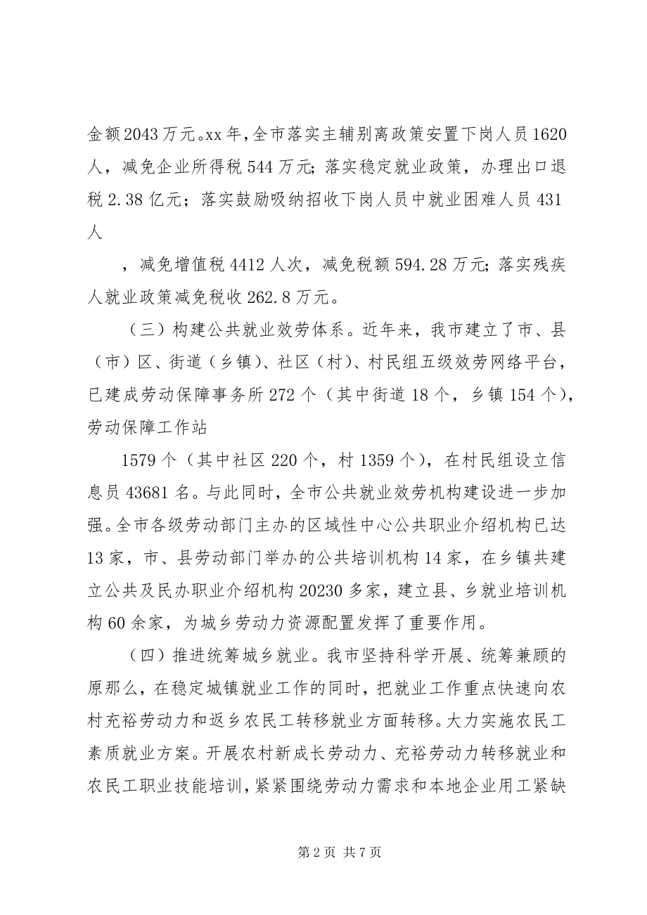 2023年就业形势的调研报告.docx_第2页