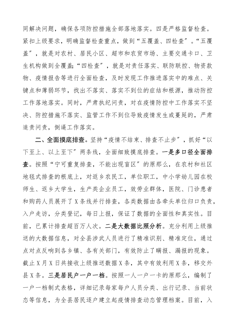 2023年疫情防控工作汇报县级.docx_第2页