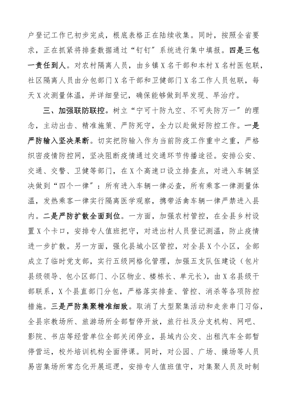 2023年疫情防控工作汇报县级.docx_第3页