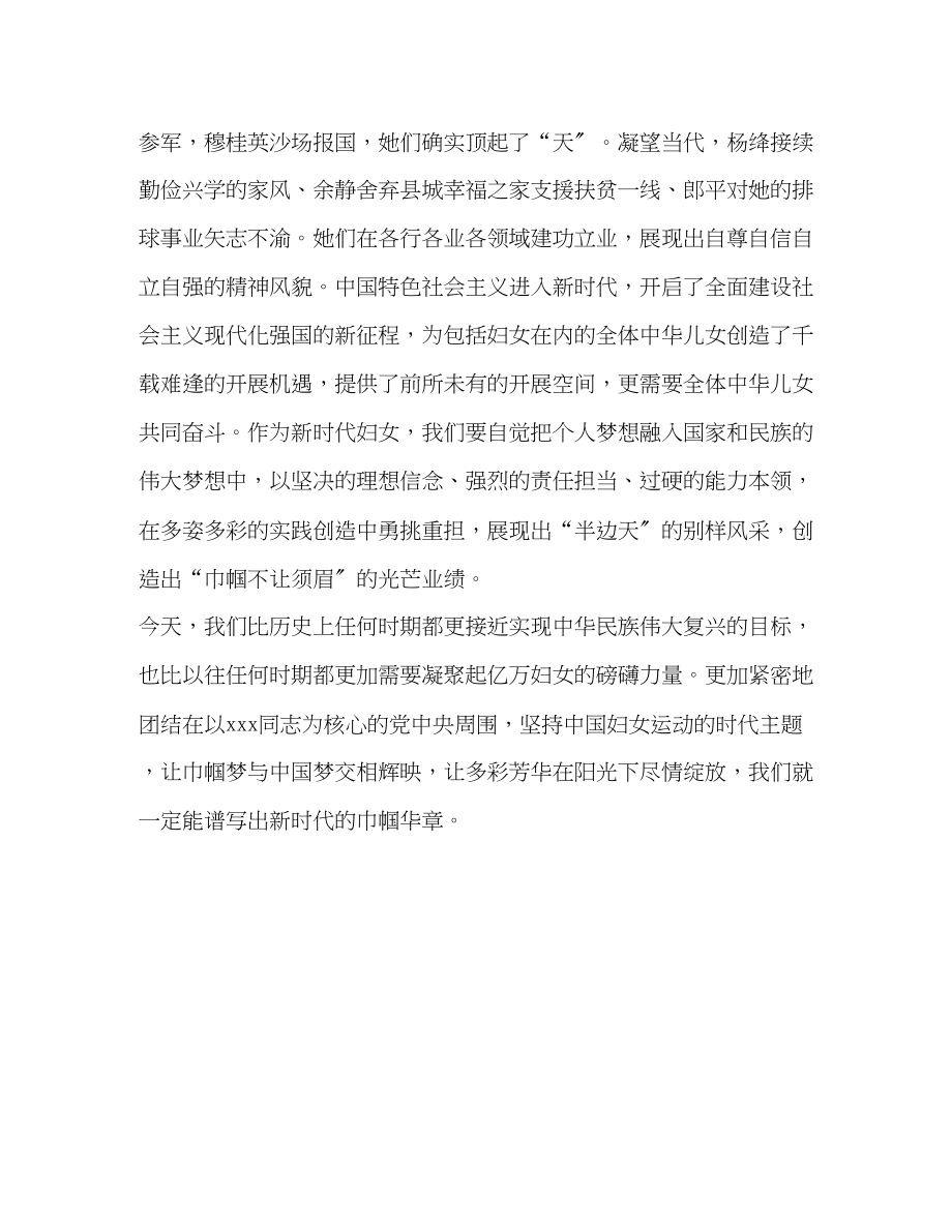 2023年学习中国妇女十二大会议精神心得体会感想发言稿.docx_第2页