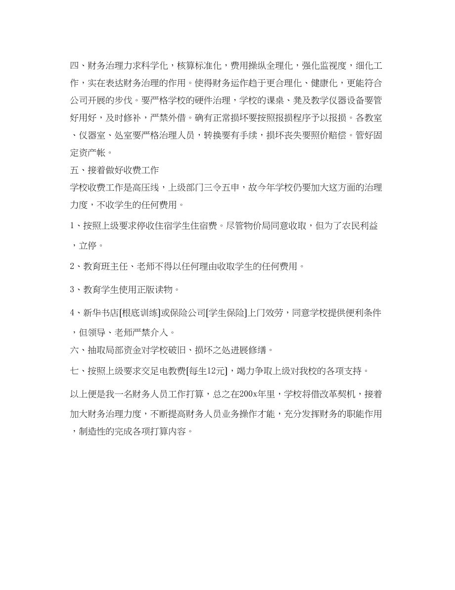 2023年公司出纳人员工作计划范文.docx_第2页