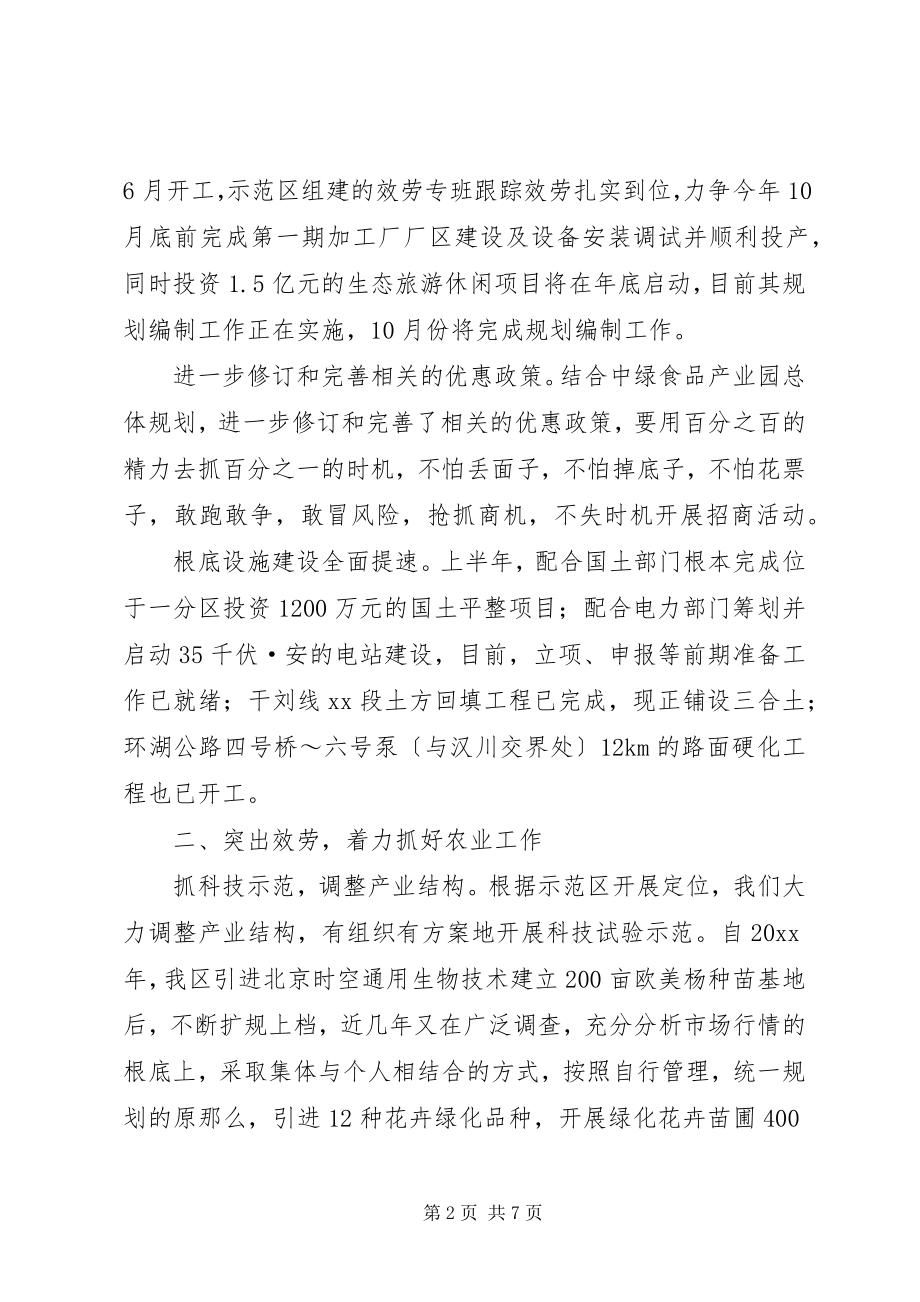 2023年林业科技示范区上半年工作总结.docx_第2页