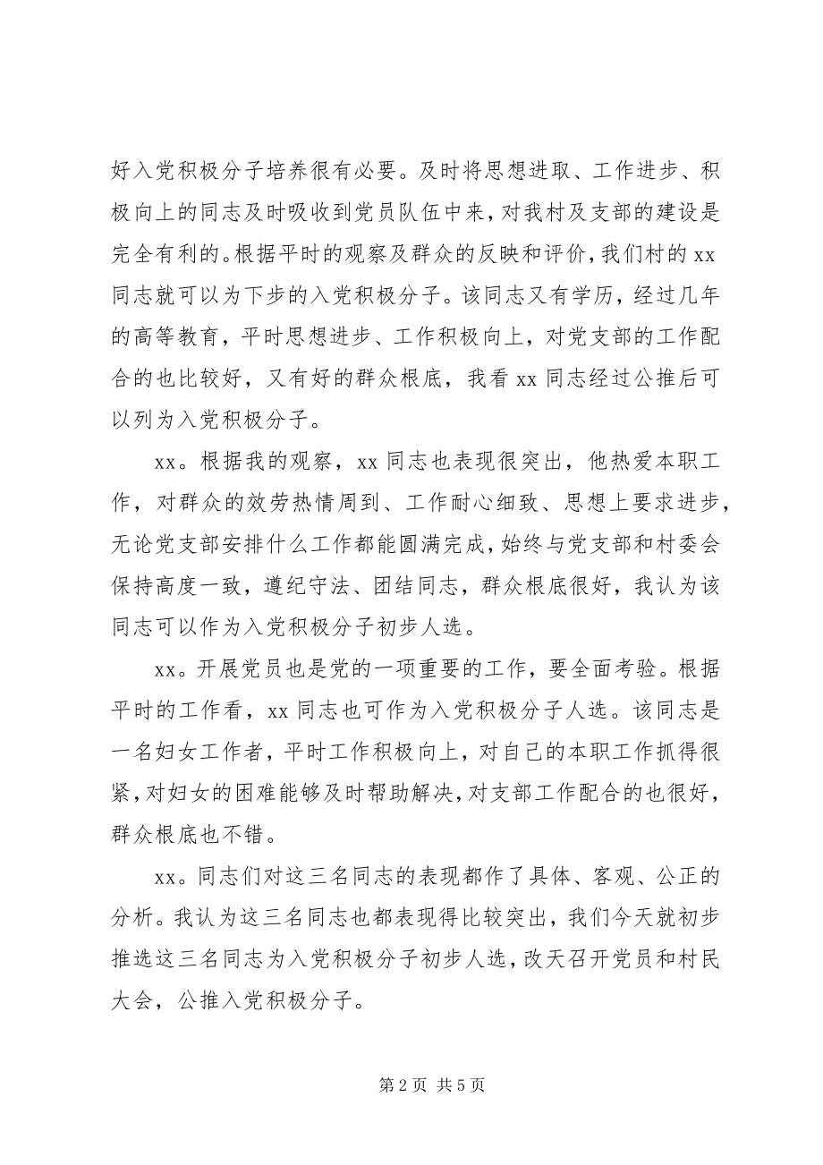 2023年团小组会议记录三篇.docx_第2页