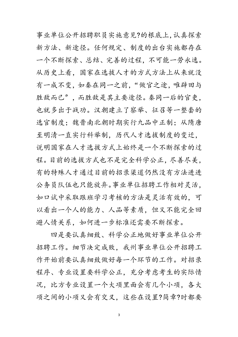 2023年事业单位公开招聘大会讲话范文.doc_第3页