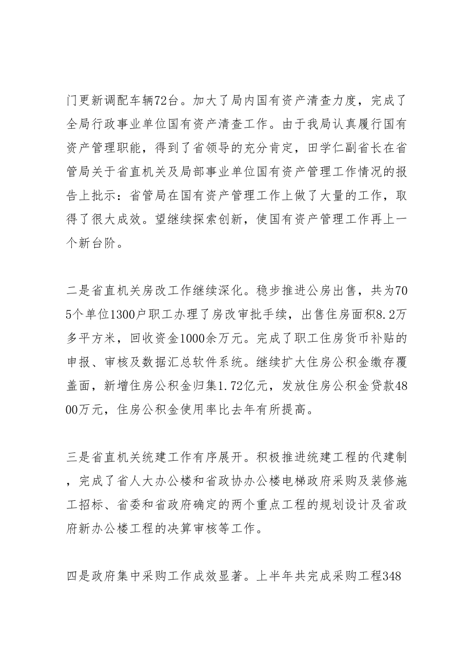 2023年半年总结大会上的领导致辞稿.doc_第2页