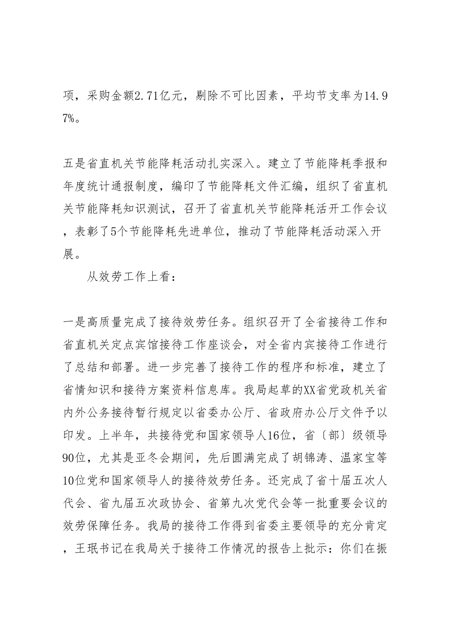 2023年半年总结大会上的领导致辞稿.doc_第3页