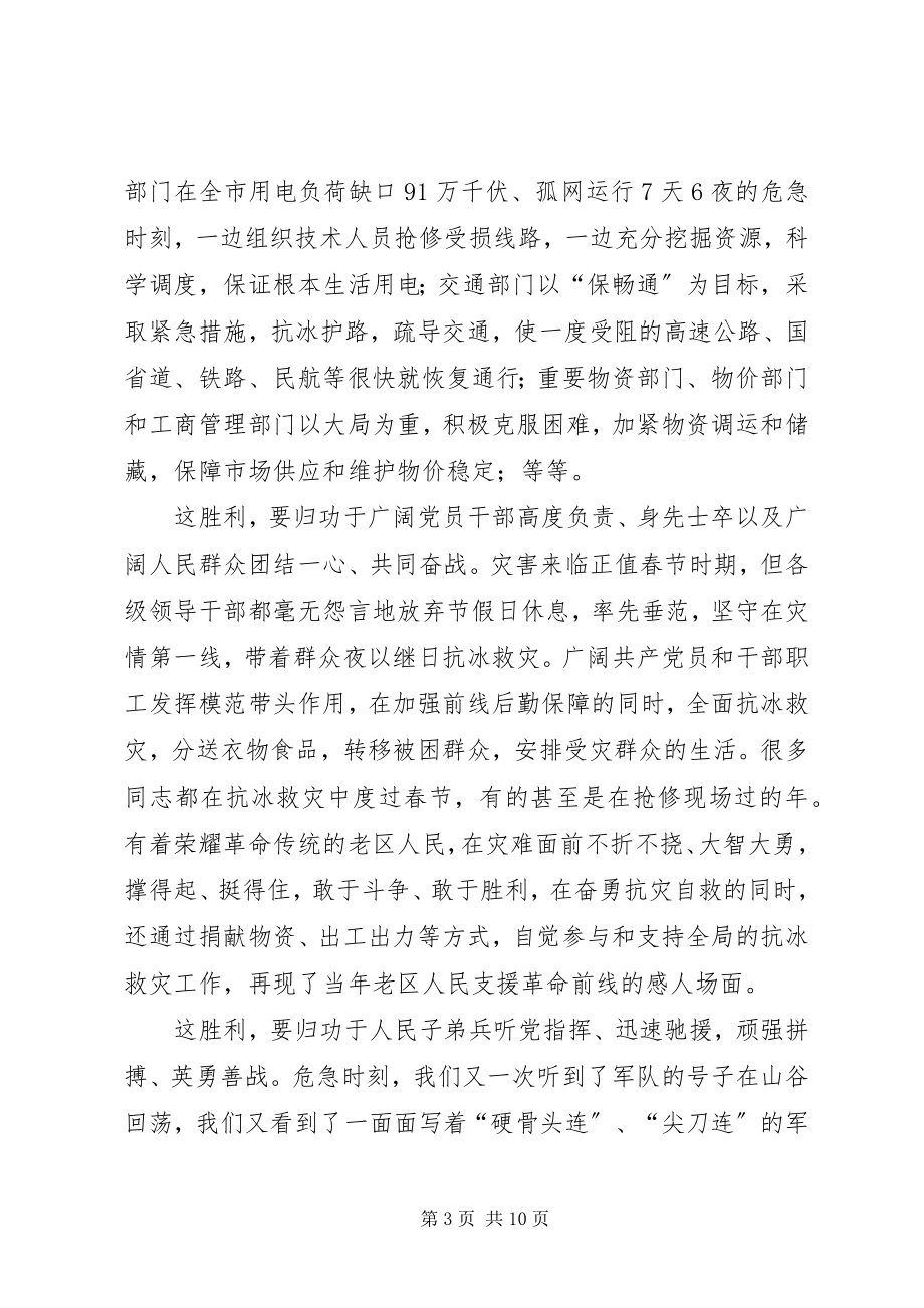 2023年在全市抗冰救灾总结表彰大会上的致辞1.docx_第3页