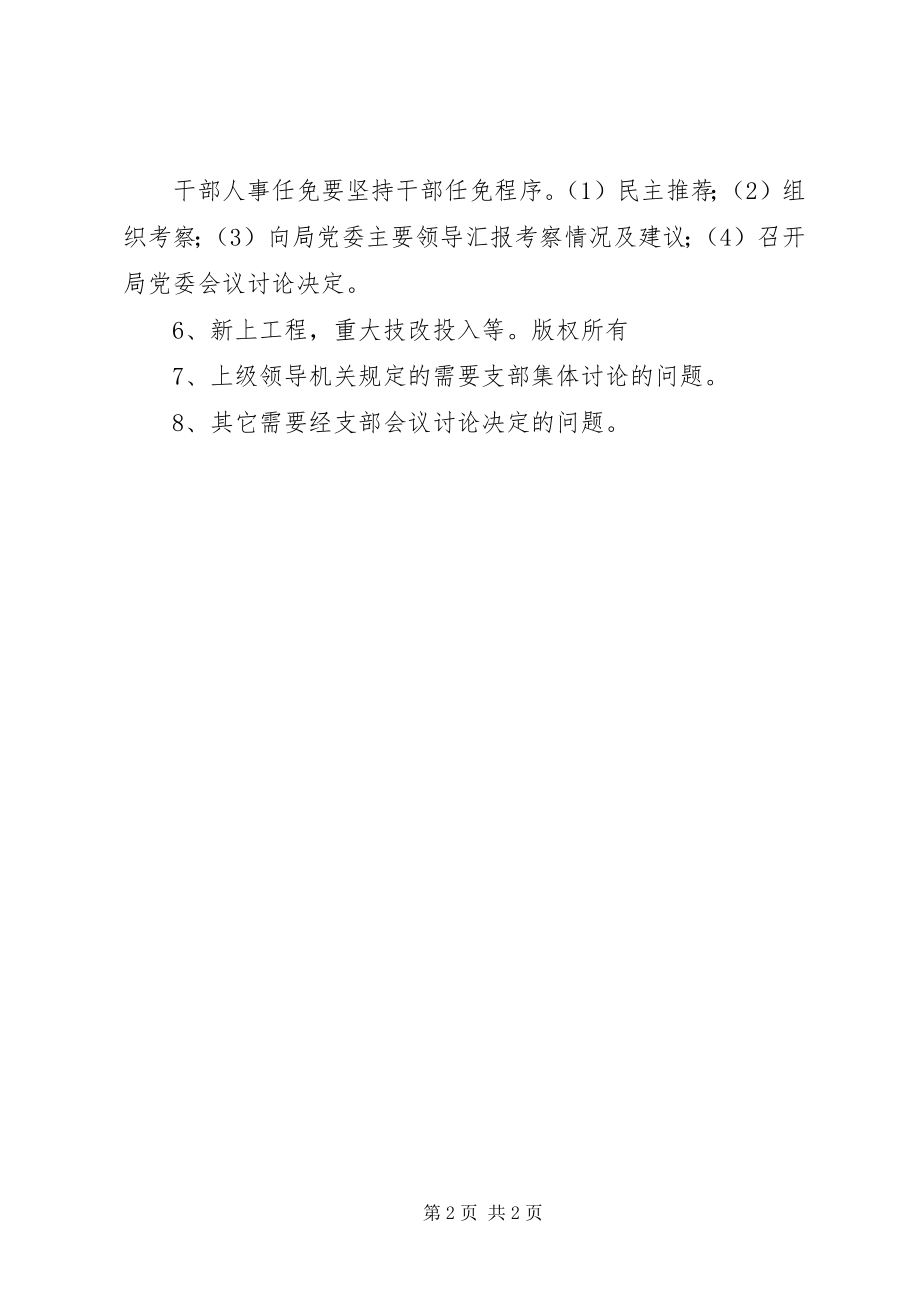 2023年民主科学决策制度.docx_第2页