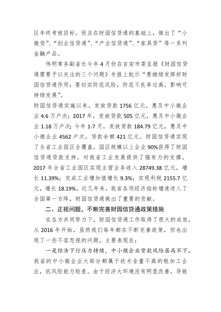 在财园信贷通工作视频会议上的讲话.doc_第2页