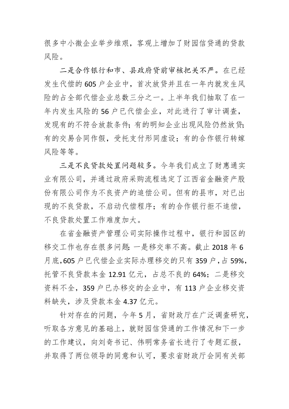 在财园信贷通工作视频会议上的讲话.doc_第3页