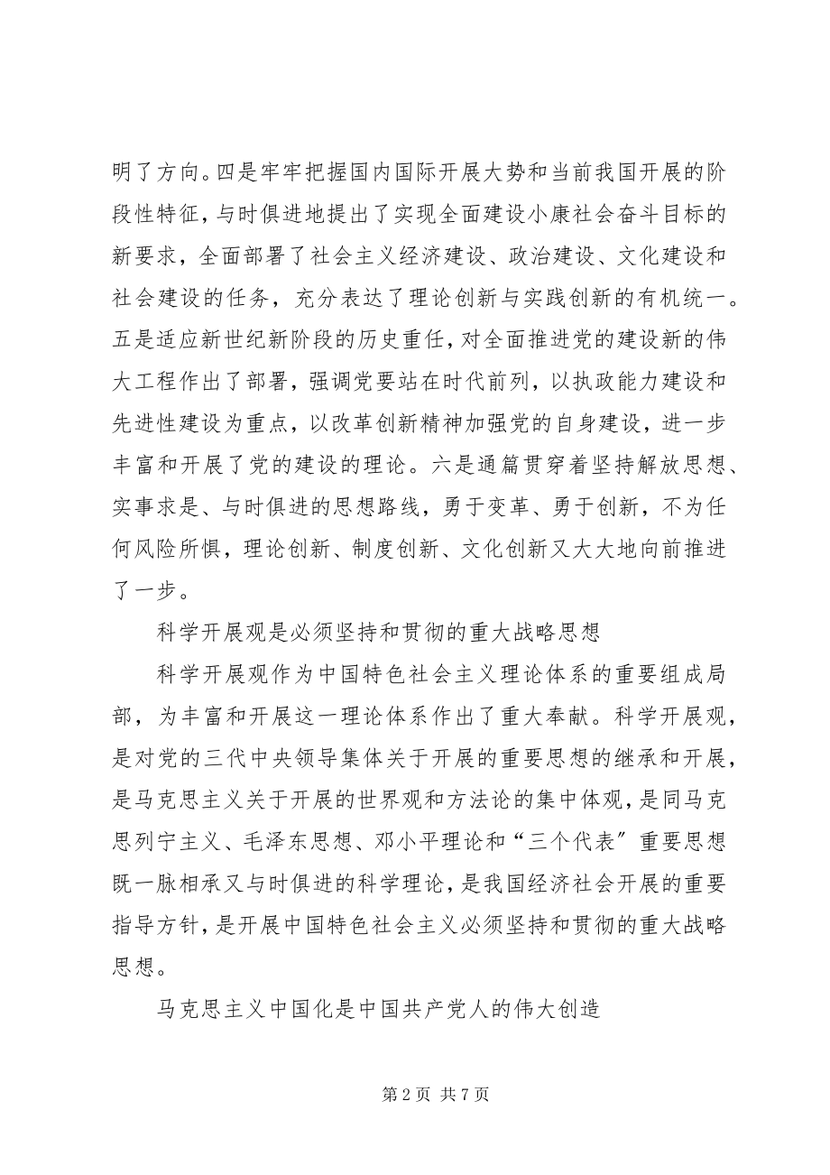 2023年特色社会主义理论体系的重大理论价值与实践意义.docx_第2页