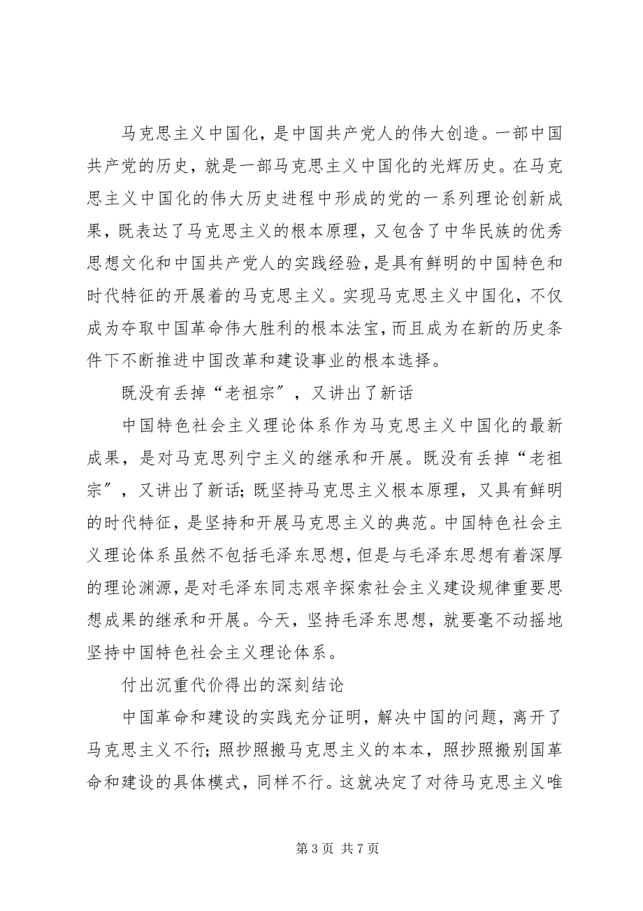 2023年特色社会主义理论体系的重大理论价值与实践意义.docx_第3页