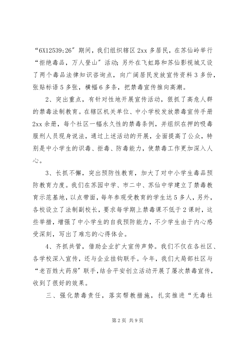 2023年街道禁毒工作终总结三篇.docx_第2页