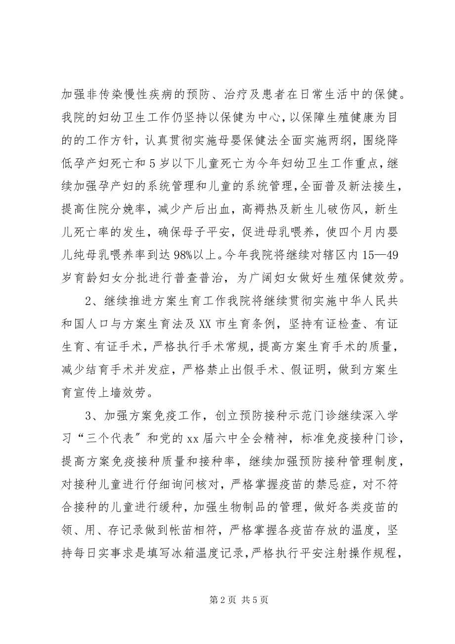 2023年医院工作计划2新编.docx_第2页