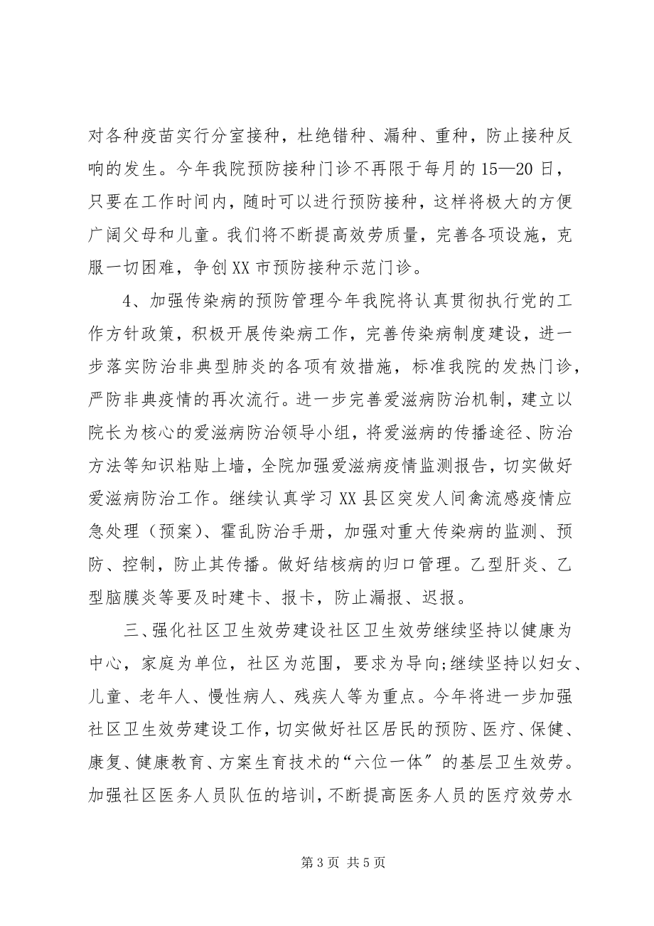 2023年医院工作计划2新编.docx_第3页