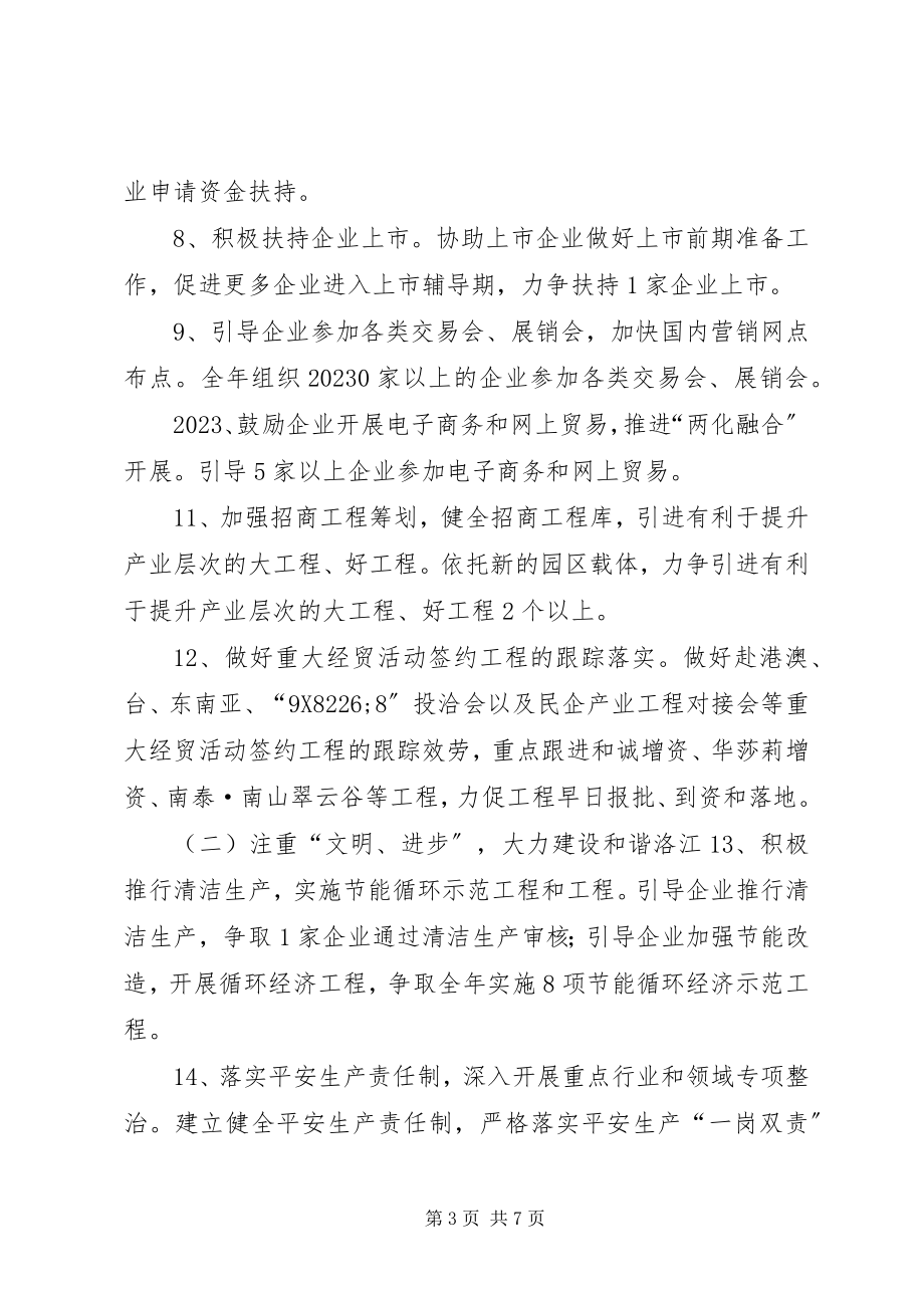 2023年区经贸局年度经济工作计划.docx_第3页