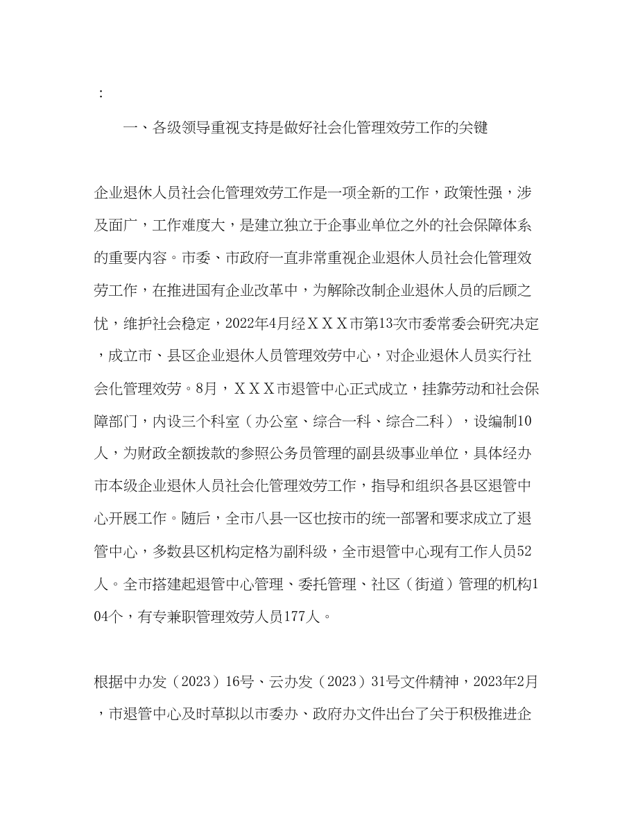 2023年在全省社会保险工作会议上的经验交流材料.docx_第2页