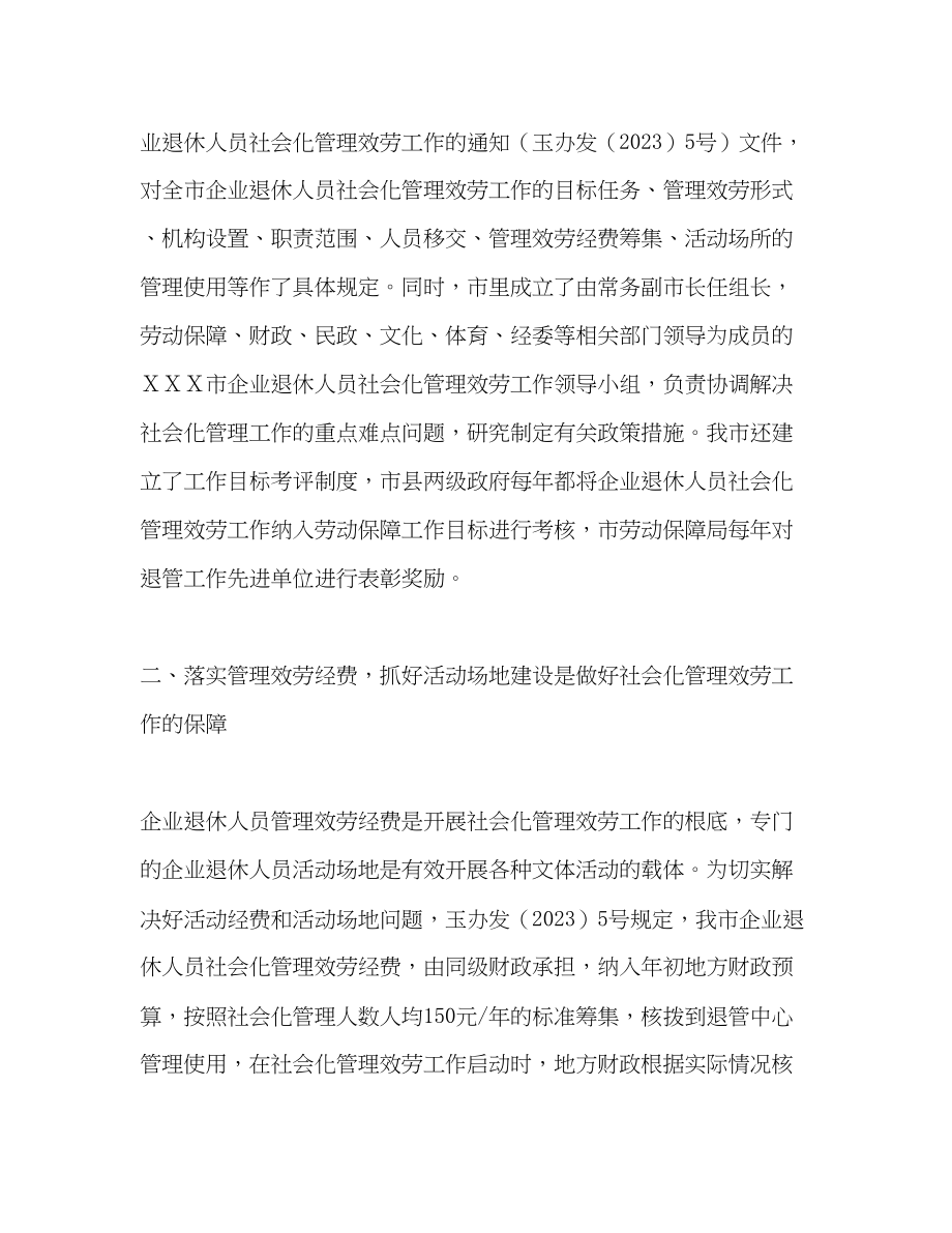 2023年在全省社会保险工作会议上的经验交流材料.docx_第3页