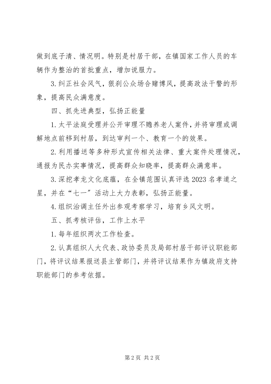 2023年政法工作计划.docx_第2页