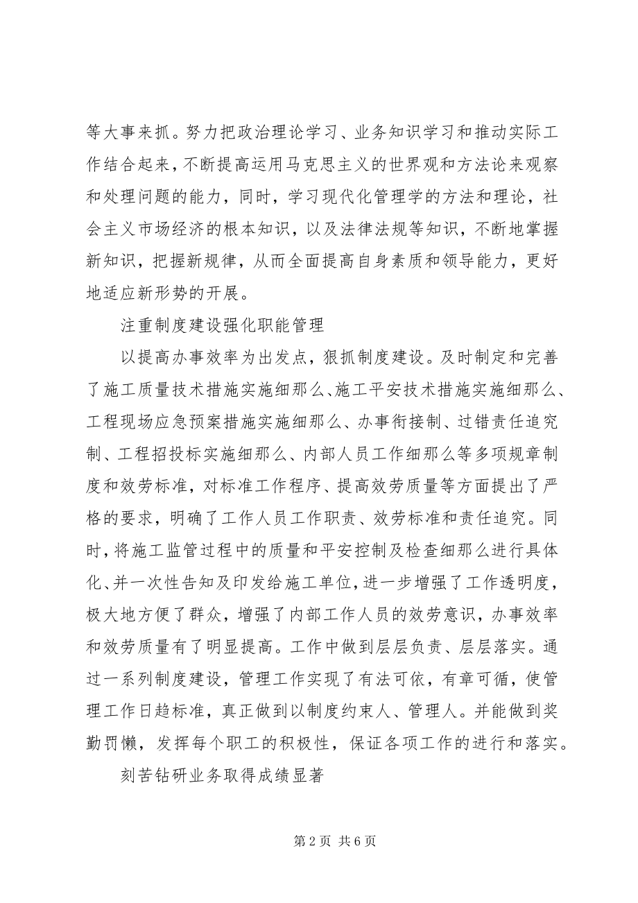 2023年建设局各部门创先争优闪光言行事迹材料.docx_第2页