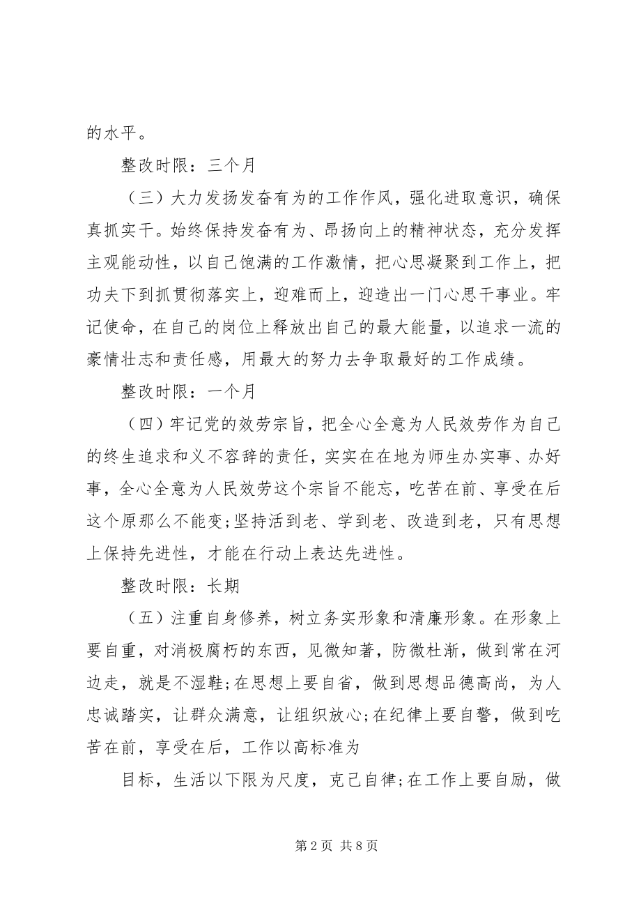 2023年工作作风个人整改措施.docx_第2页