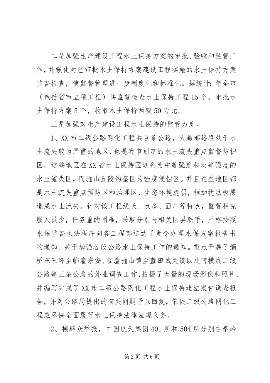 2023年监督监测科度工作小结.docx_第2页