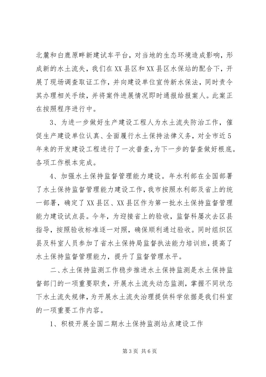 2023年监督监测科度工作小结.docx_第3页