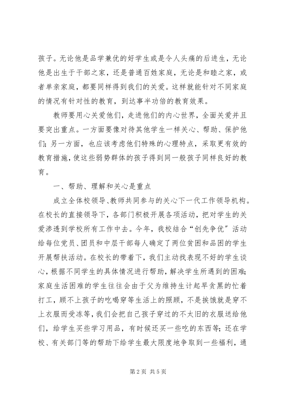 2023年用爱心构筑信任的平台爱心赢得信任.docx_第2页