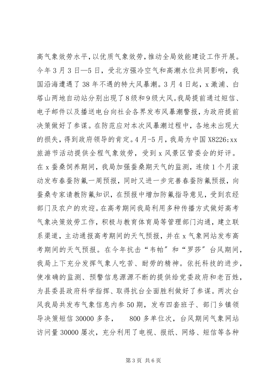 2023年气象局强化效能建设年终总结.docx_第3页