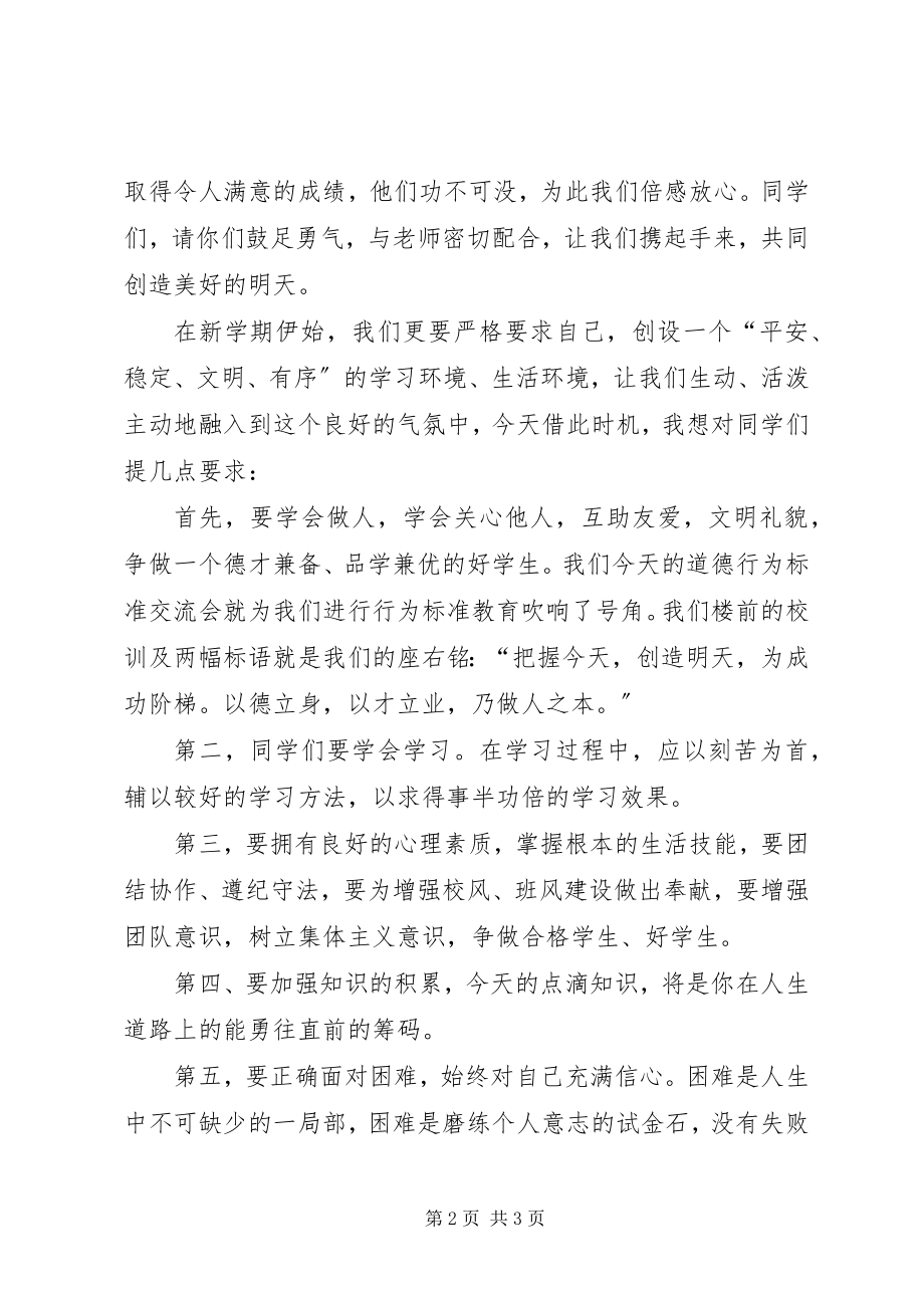 2023年在开学典礼会上的致辞.docx_第2页