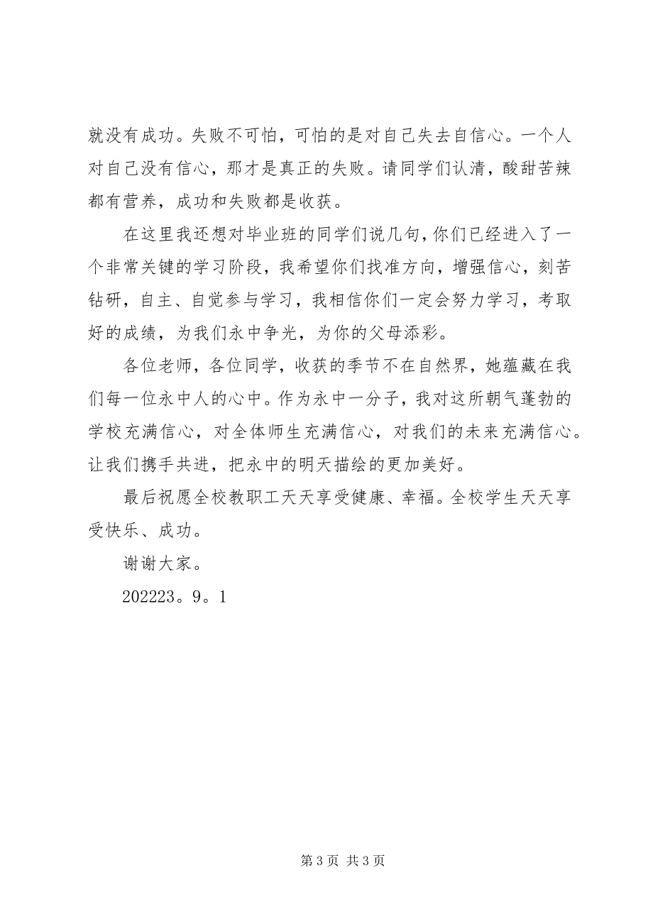 2023年在开学典礼会上的致辞.docx_第3页