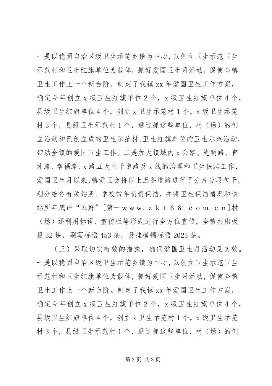 2023年爱国卫生半年工作总结2新编.docx_第2页